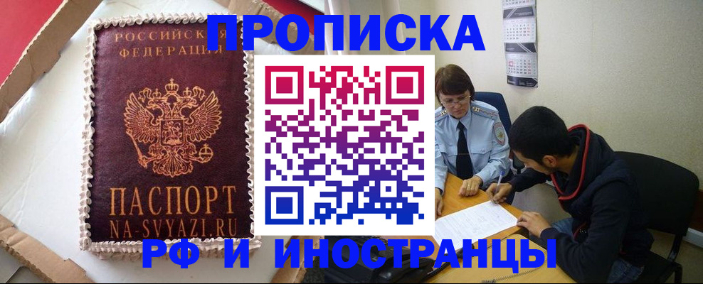 временная регистрация недорого в Пыть-Яхе
